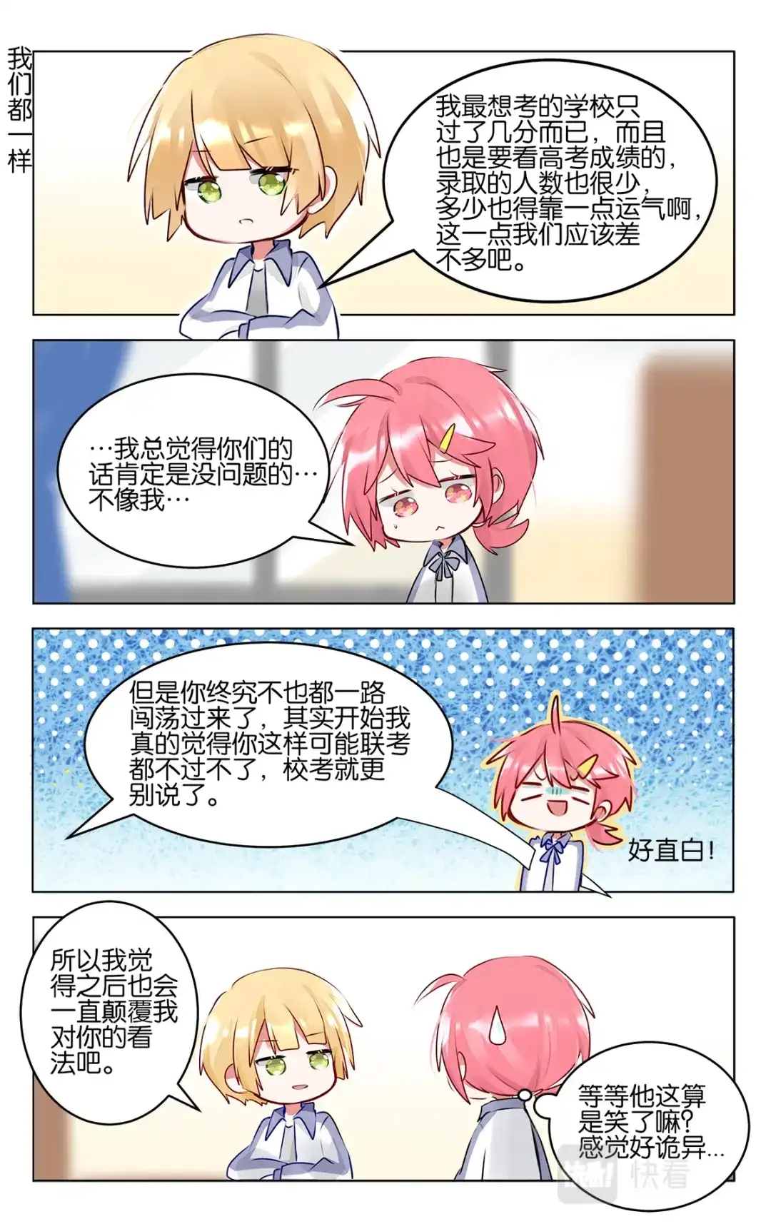 《GOGO美术生》第四十九话 加油！美术生 第19页