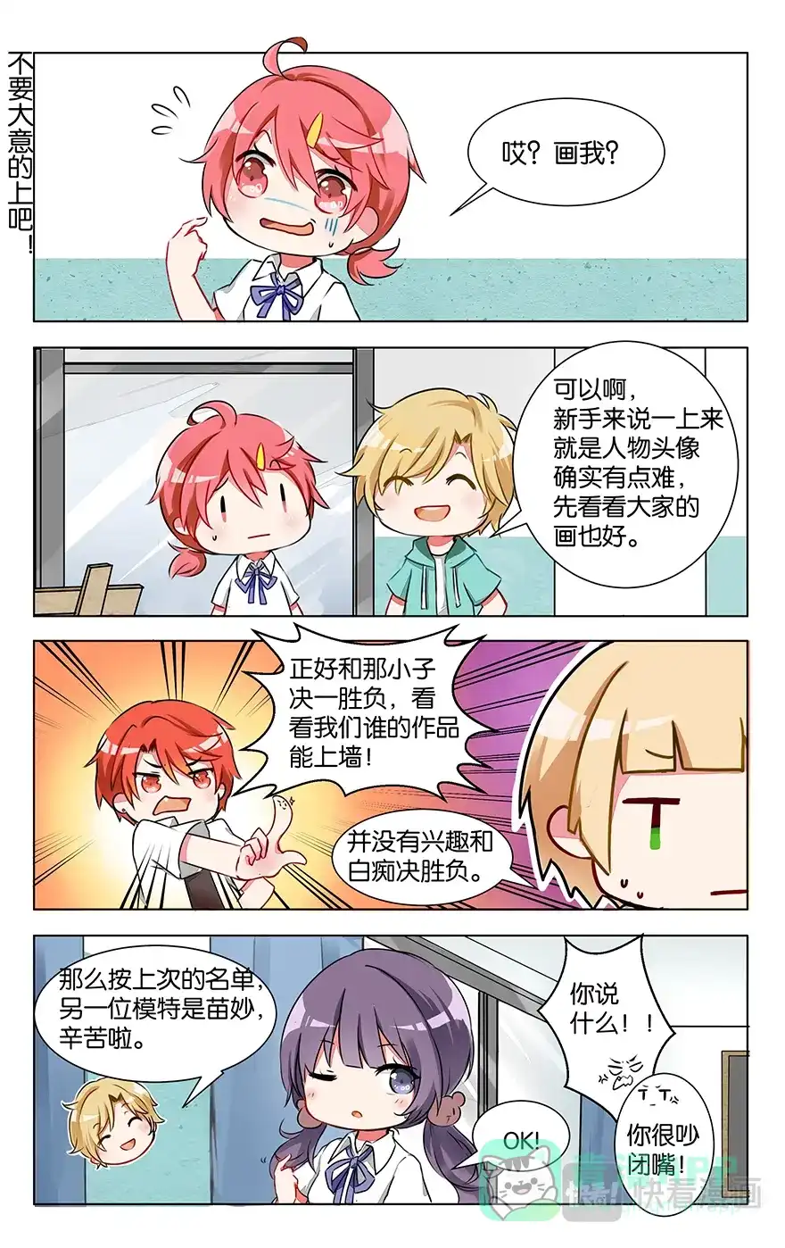 《GOGO美术生》第五话 初当模特得严林 第1页