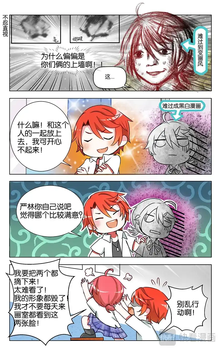 《GOGO美术生》第五话 初当模特得严林 第18页