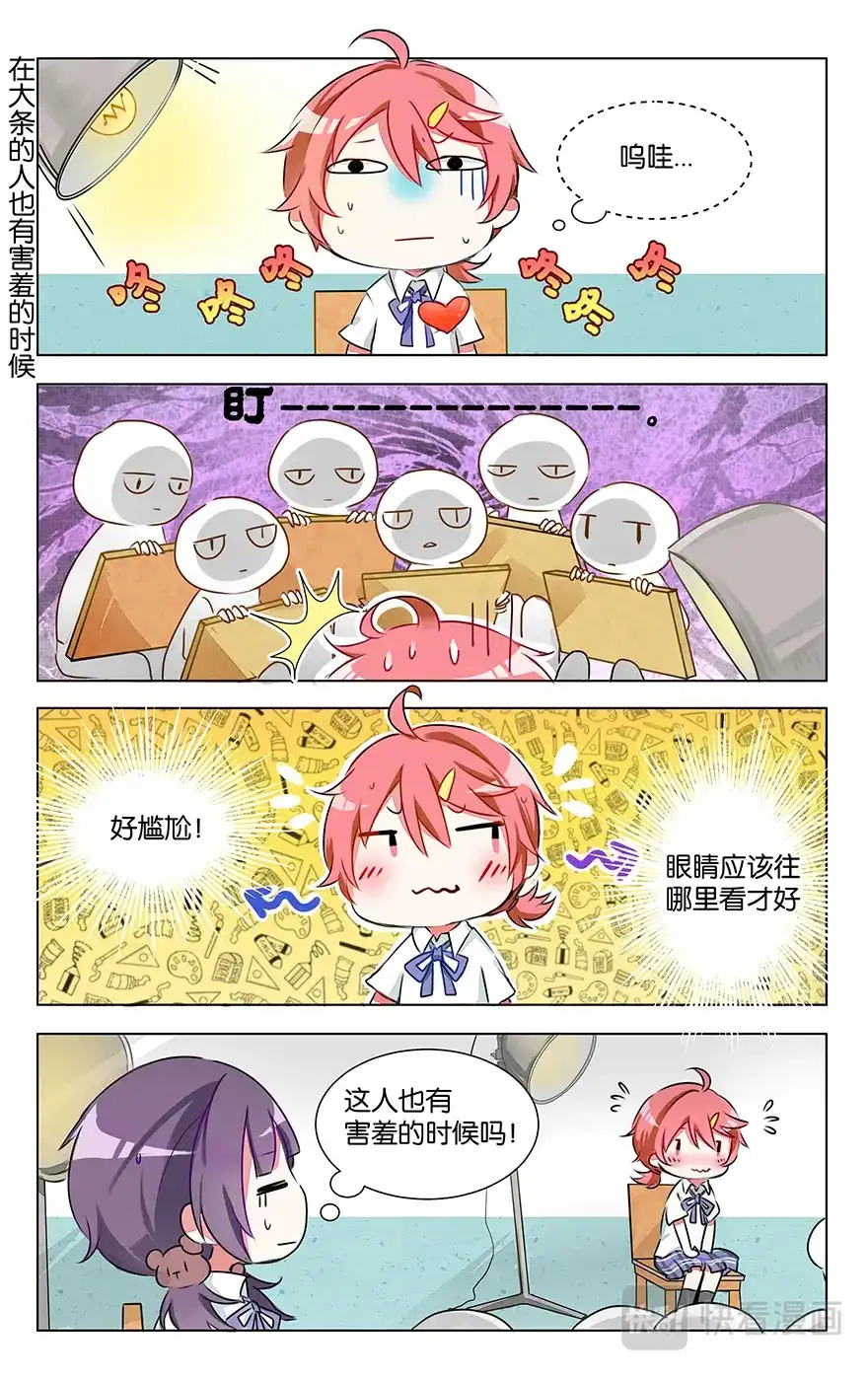 《GOGO美术生》第五话 初当模特得严林 第5页