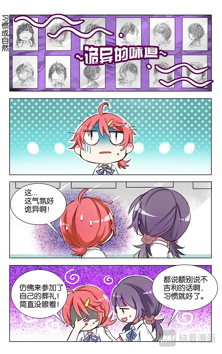 《GOGO美术生》第五话 初当模特得严林 第14页