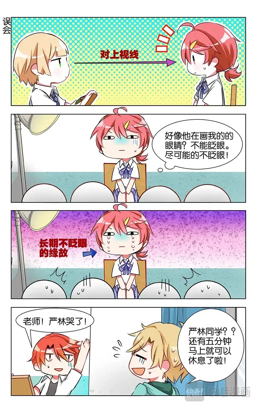 《GOGO美术生》第五话 初当模特得严林 第8页