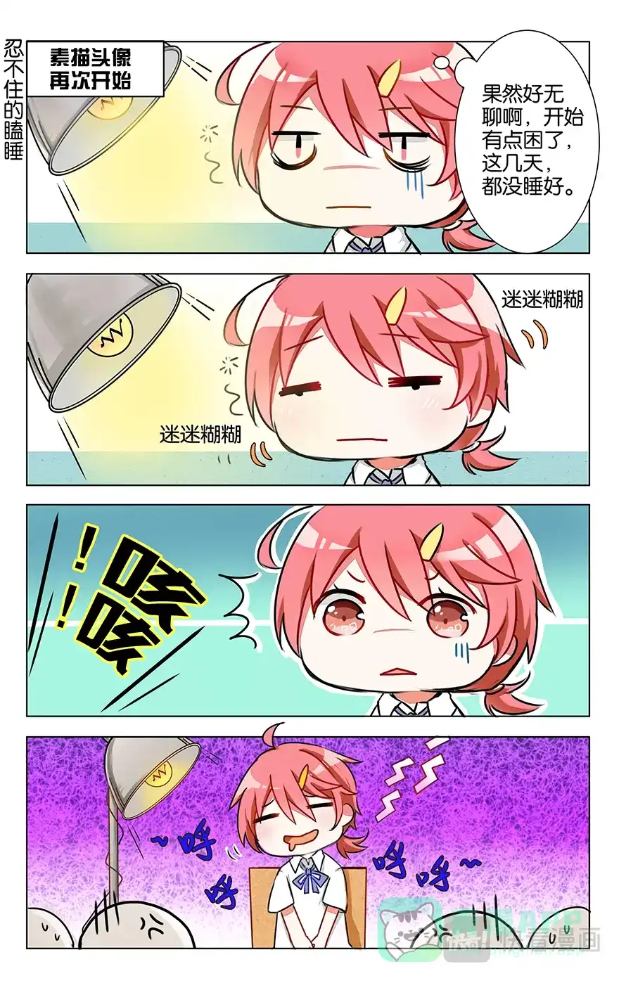 《GOGO美术生》第五话 初当模特得严林 第11页