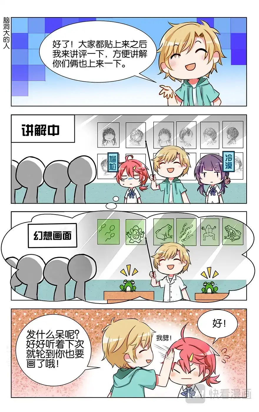 《GOGO美术生》第五话 初当模特得严林 第17页