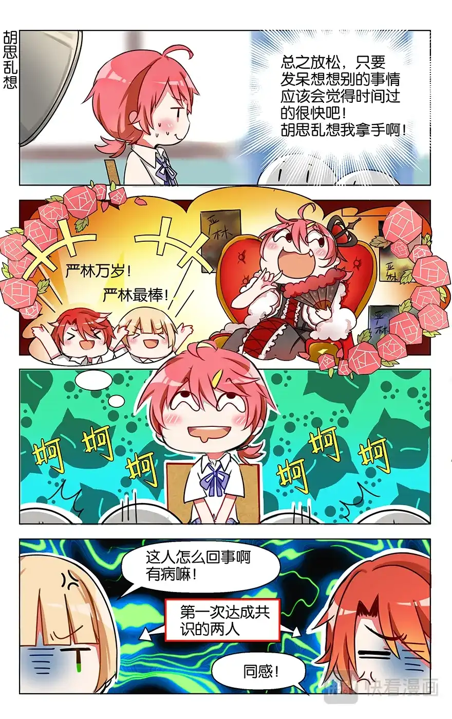 《GOGO美术生》第五话 初当模特得严林 第7页