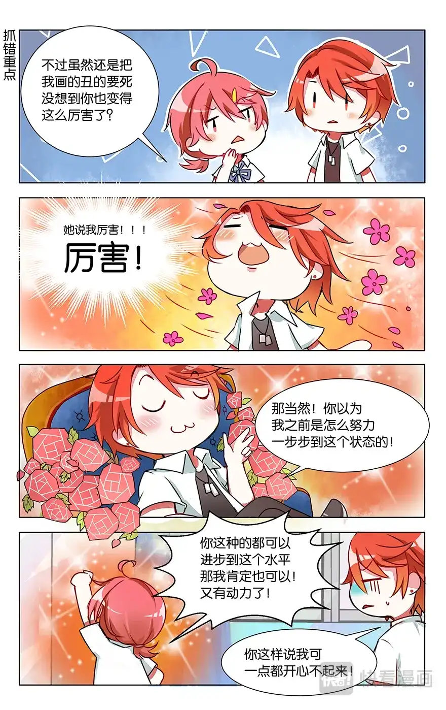 《GOGO美术生》第五话 初当模特得严林 第19页