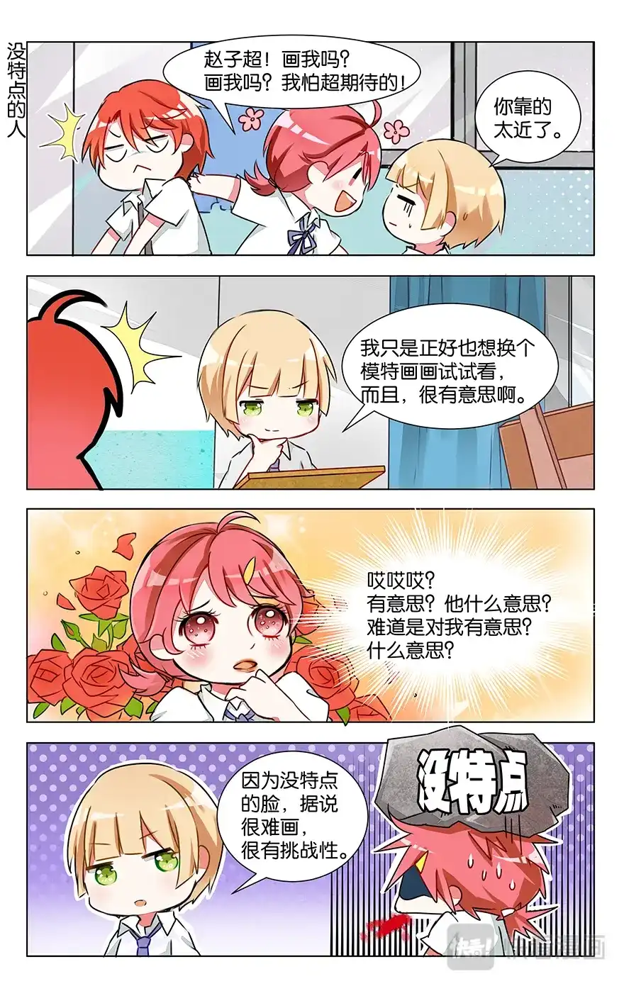 《GOGO美术生》第五话 初当模特得严林 第2页
