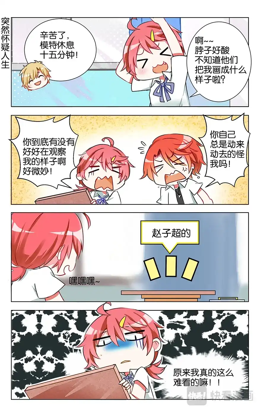 《GOGO美术生》第五话 初当模特得严林 第9页