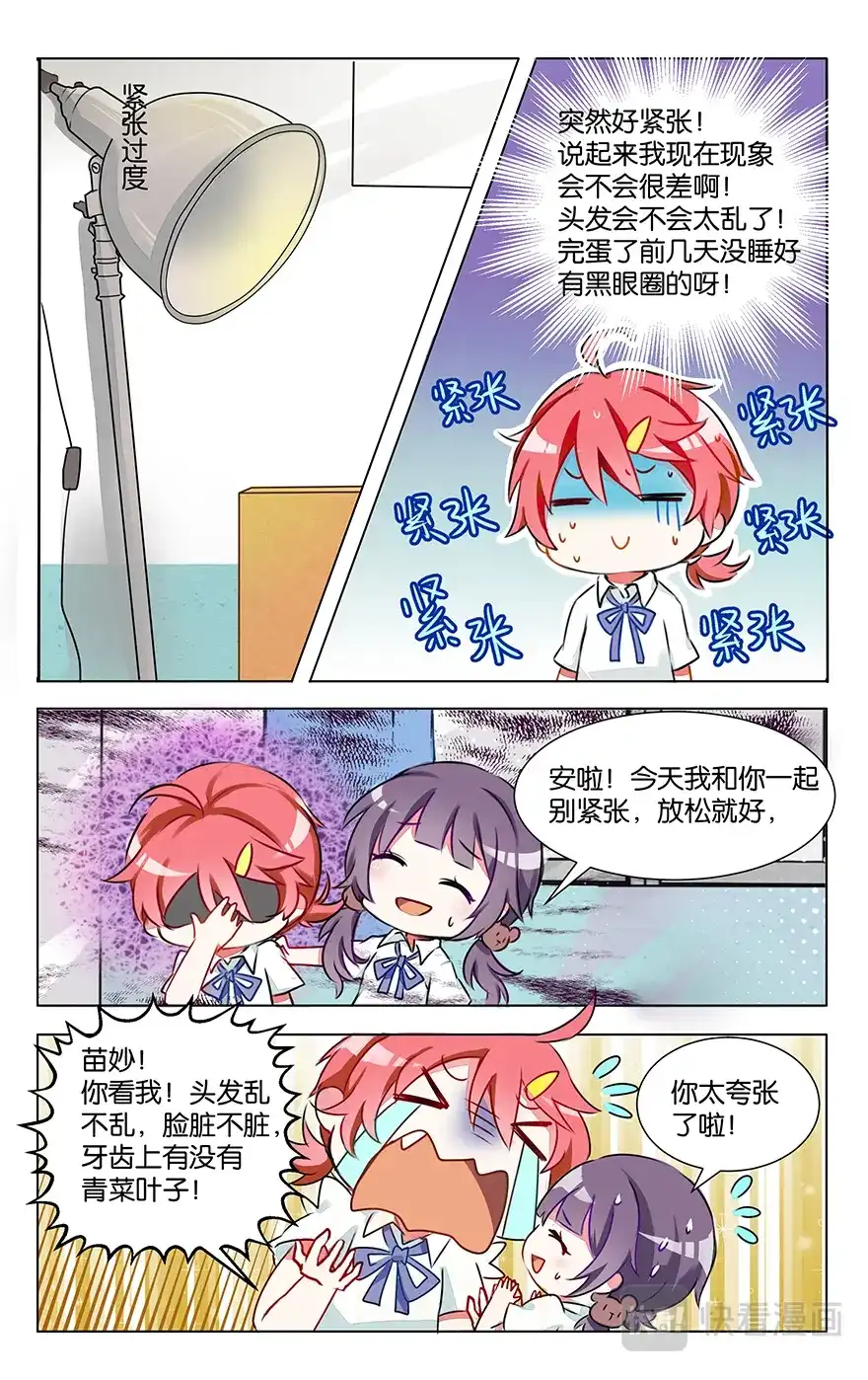 《GOGO美术生》第五话 初当模特得严林 第4页