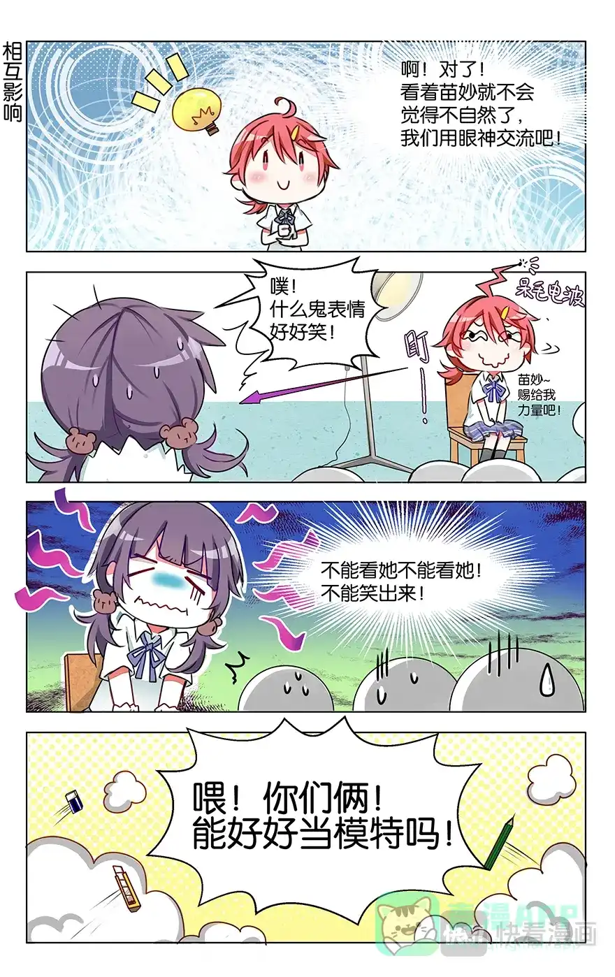 《GOGO美术生》第五话 初当模特得严林 第6页