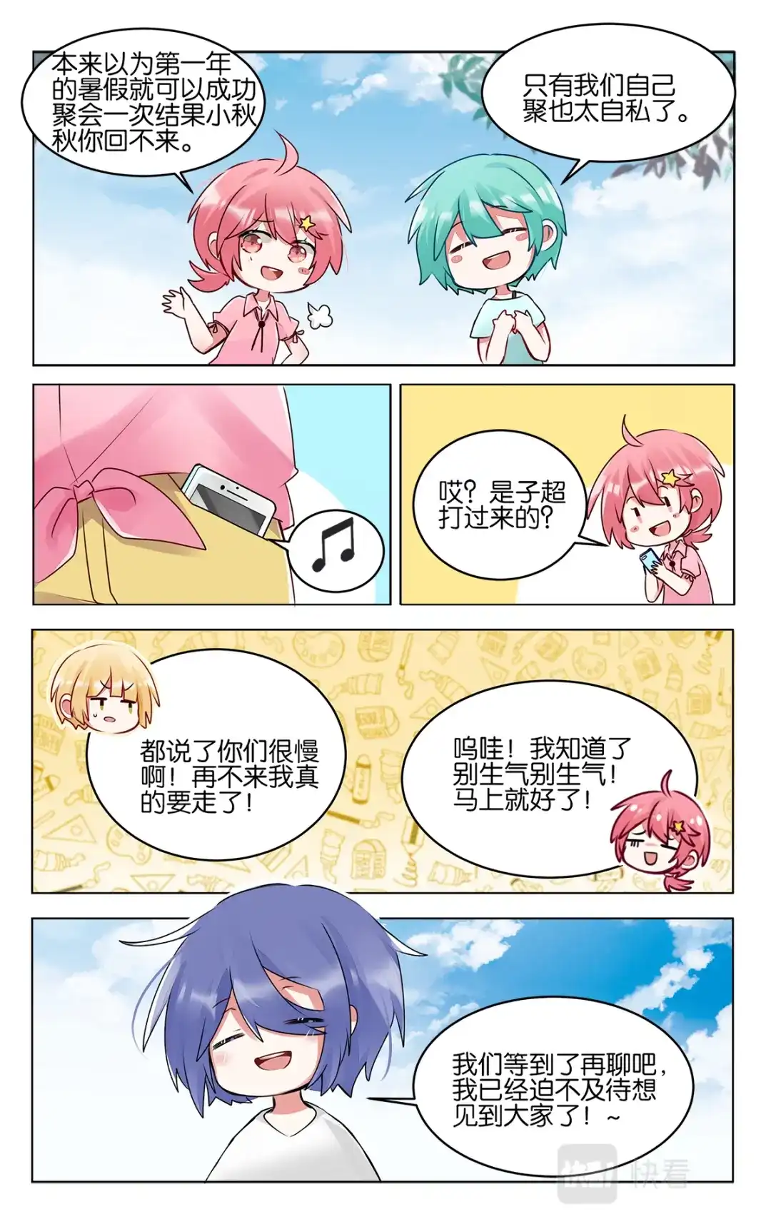 《GOGO美术生》番外篇 再相见 第5页