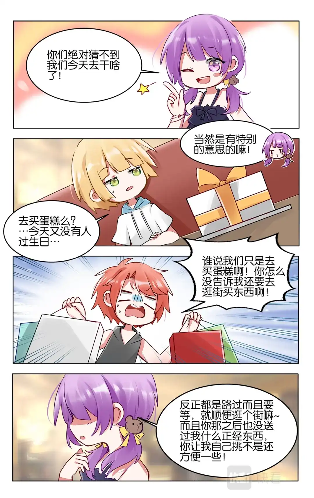 《GOGO美术生》番外篇 再相见 第13页