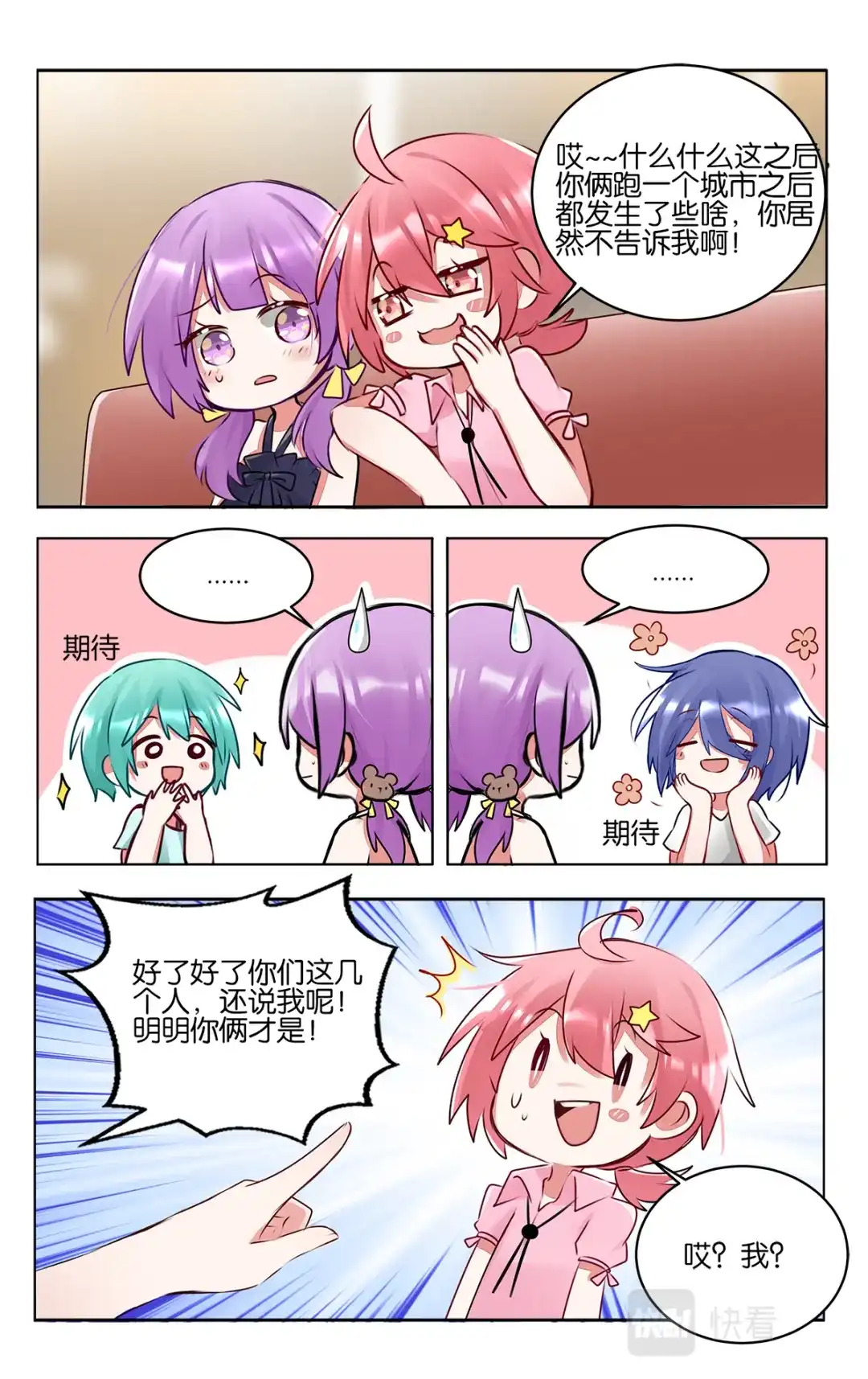 《GOGO美术生》番外篇 再相见 第14页