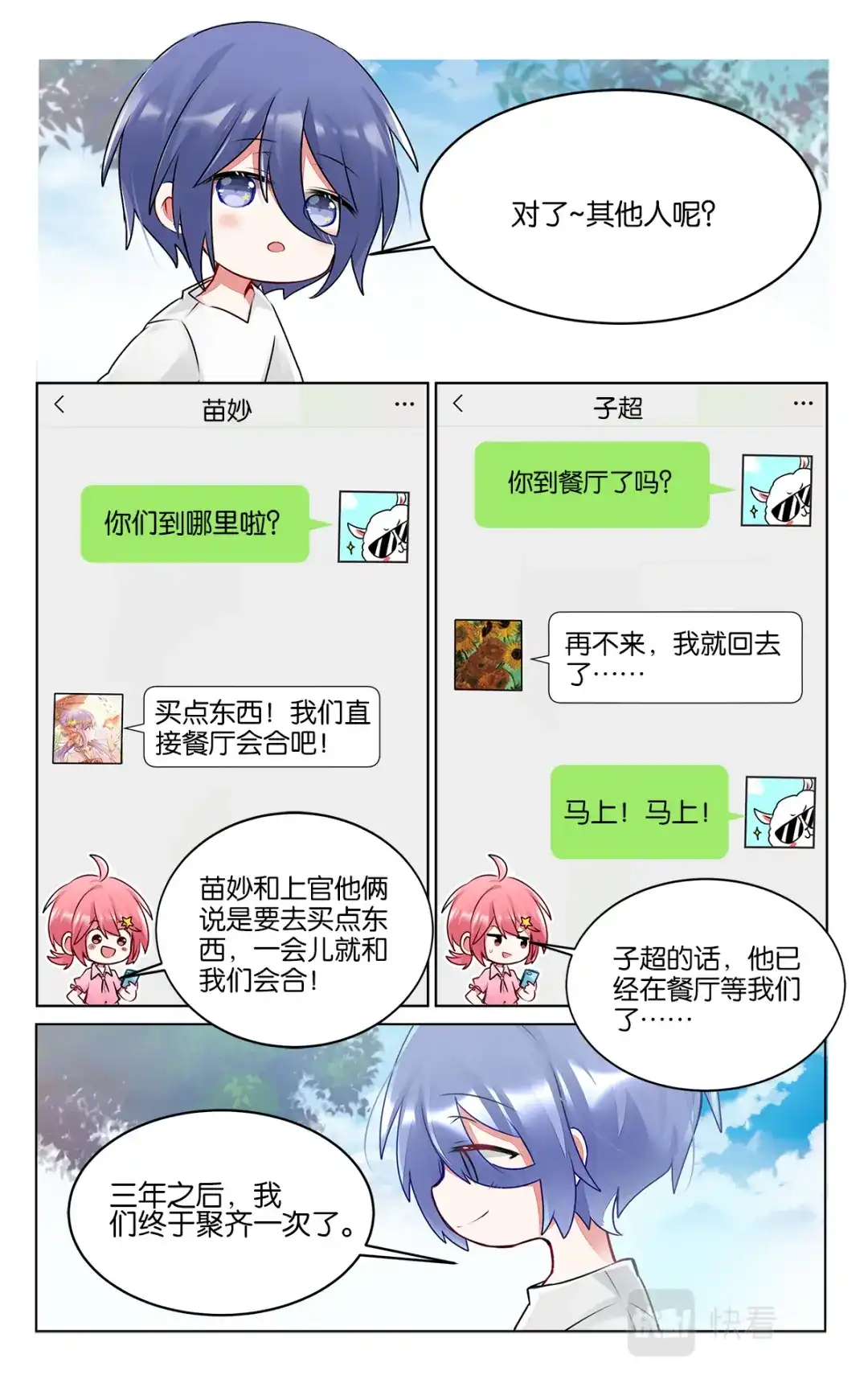 《GOGO美术生》番外篇 再相见 第4页