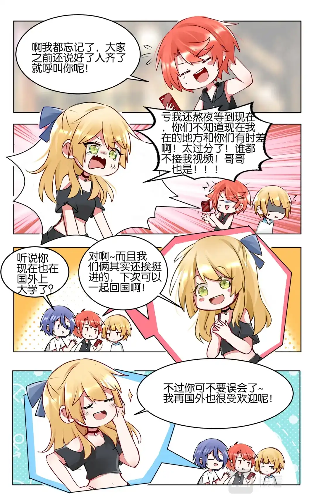 《GOGO美术生》番外篇 再相见 第17页