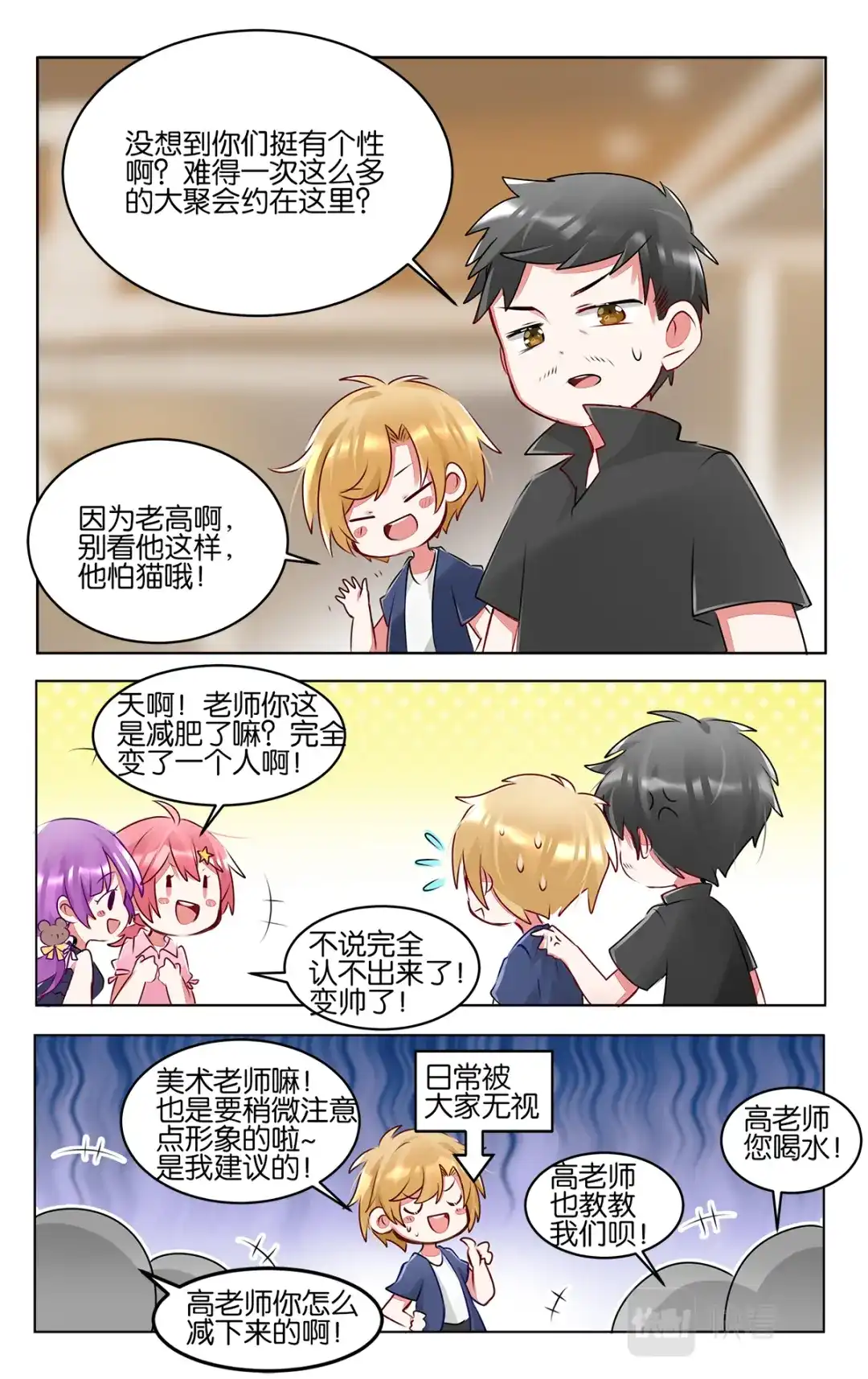 《GOGO美术生》番外篇 再相见 第20页