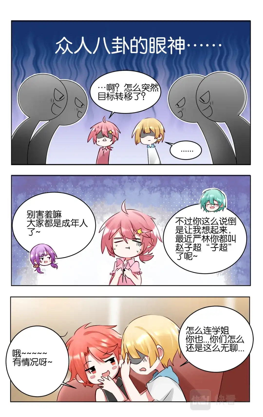 《GOGO美术生》番外篇 再相见 第15页