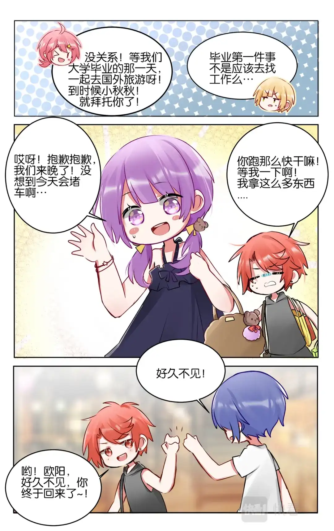 《GOGO美术生》番外篇 再相见 第12页