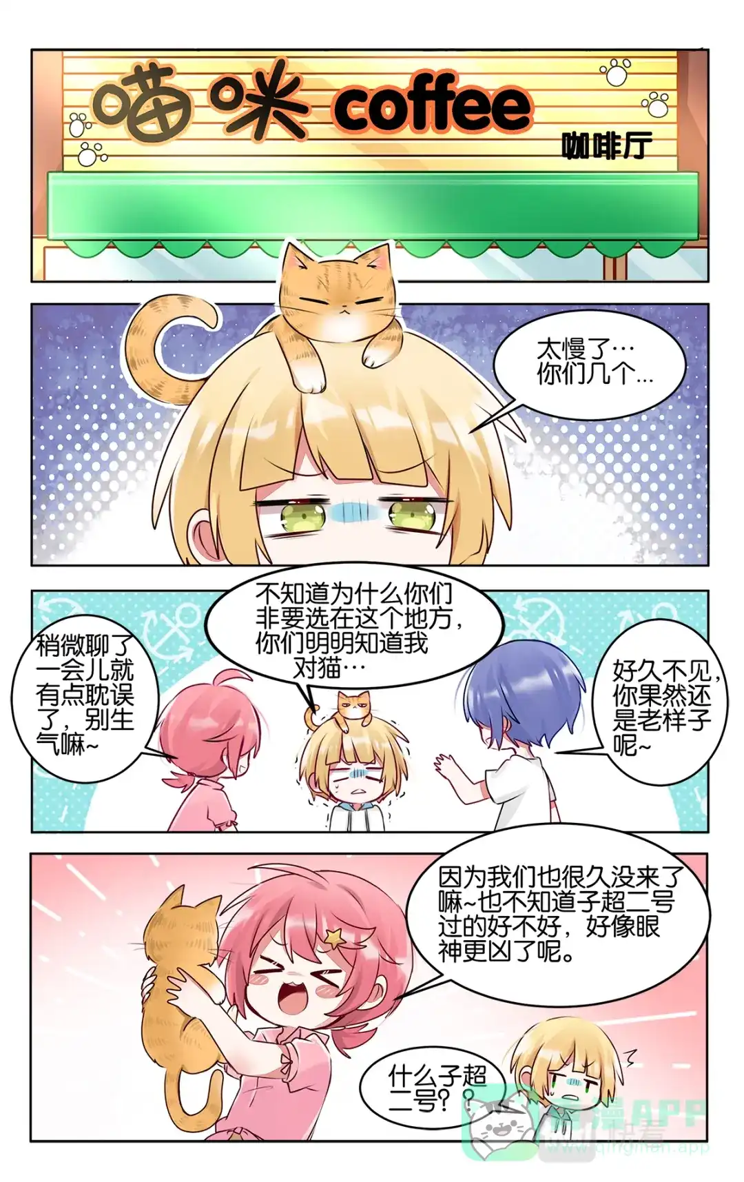 《GOGO美术生》番外篇 再相见 第6页