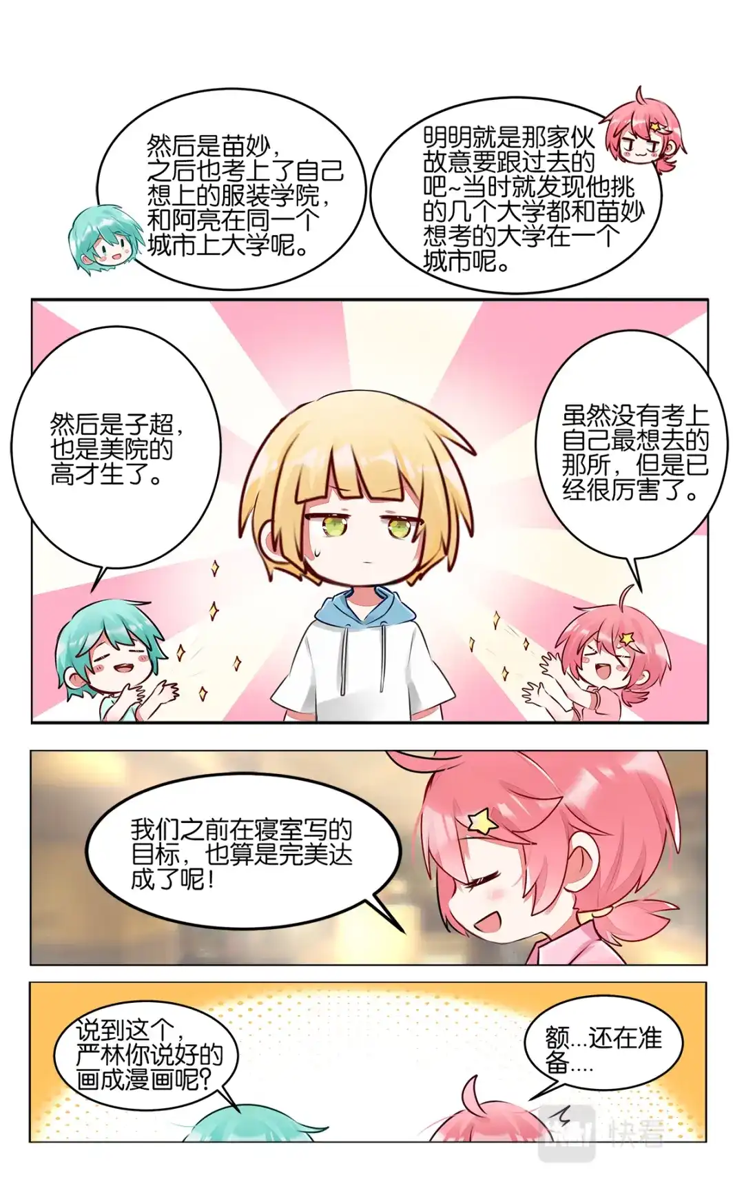 《GOGO美术生》番外篇 再相见 第10页
