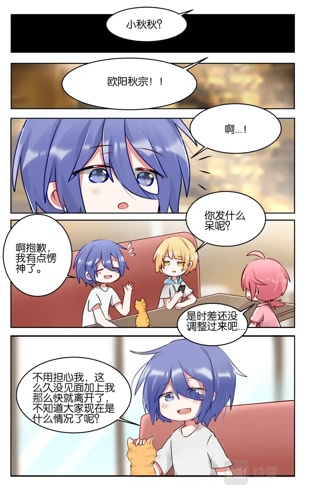 《GOGO美术生》番外篇 再相见 第8页