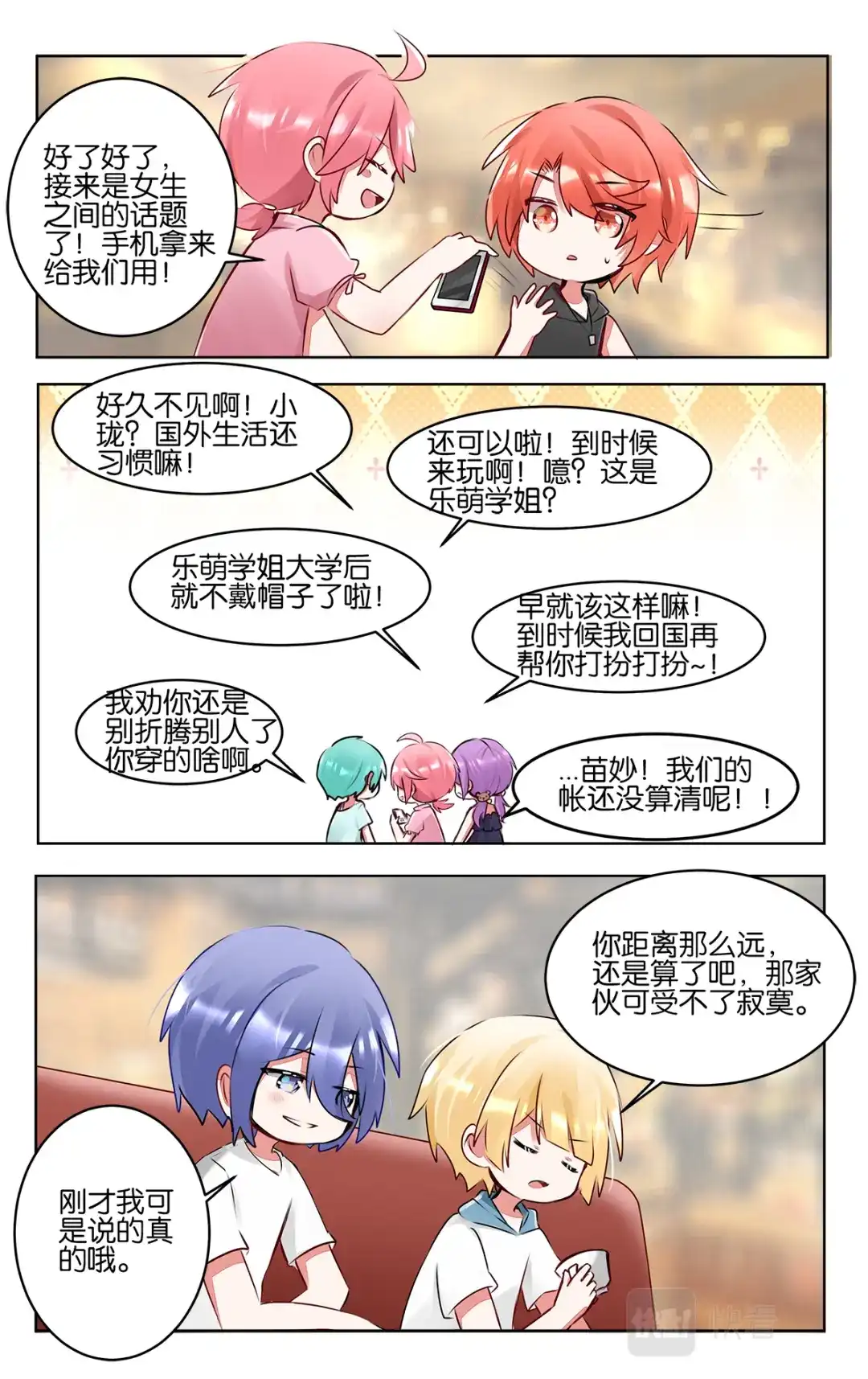 《GOGO美术生》番外篇 再相见 第18页