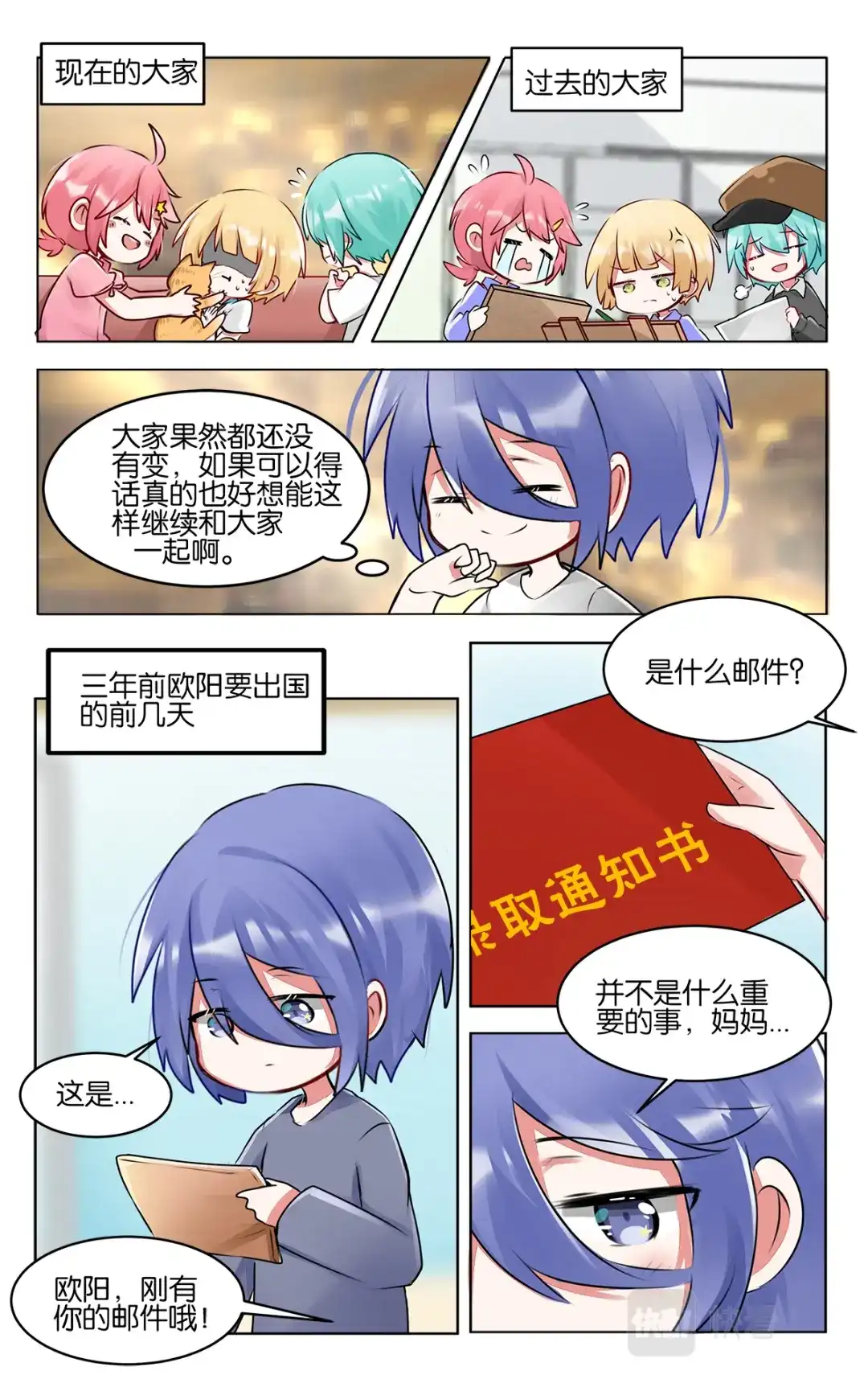 《GOGO美术生》番外篇 再相见 第7页
