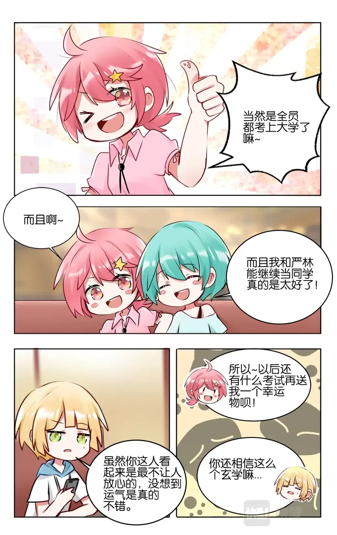 《GOGO美术生》番外篇 再相见 第9页