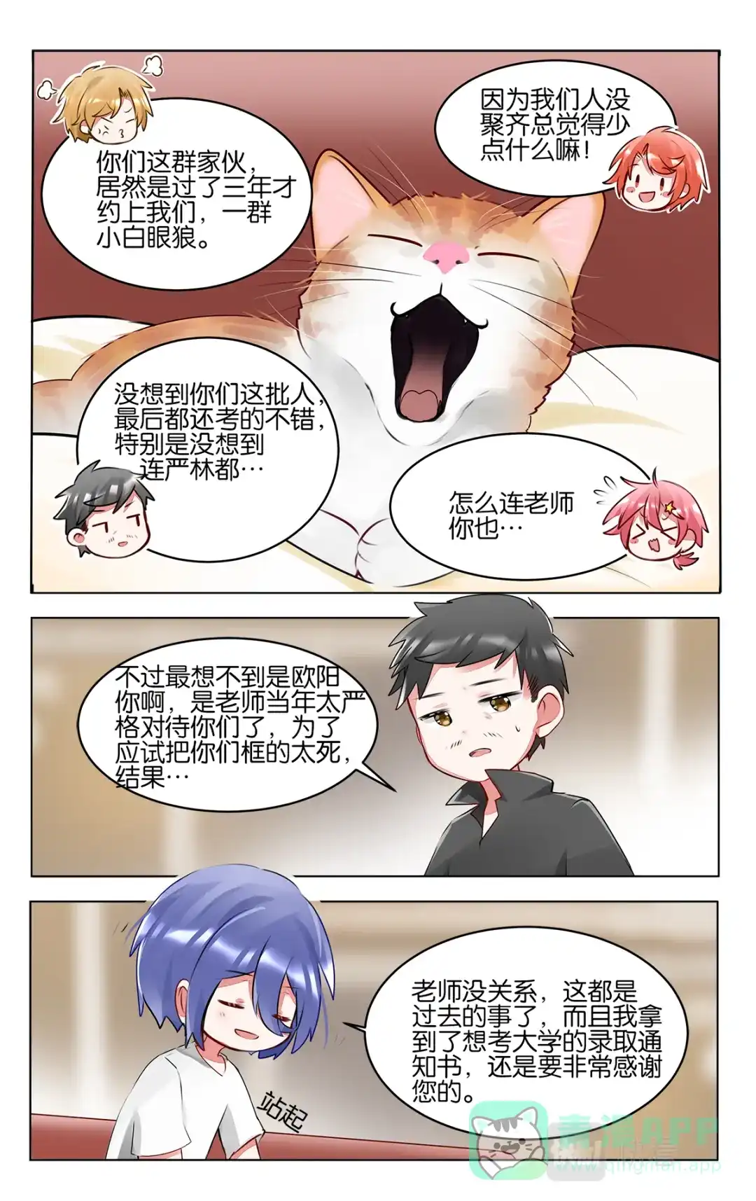 《GOGO美术生》番外篇 再相见 第21页