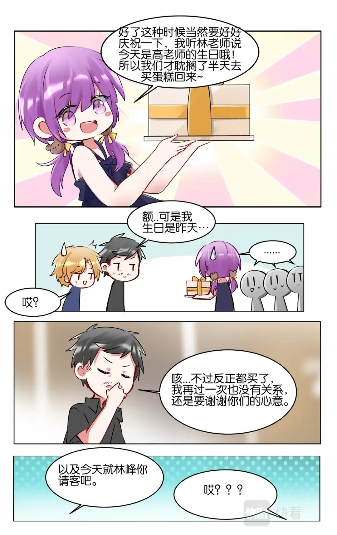 《GOGO美术生》番外篇 再相见 第22页