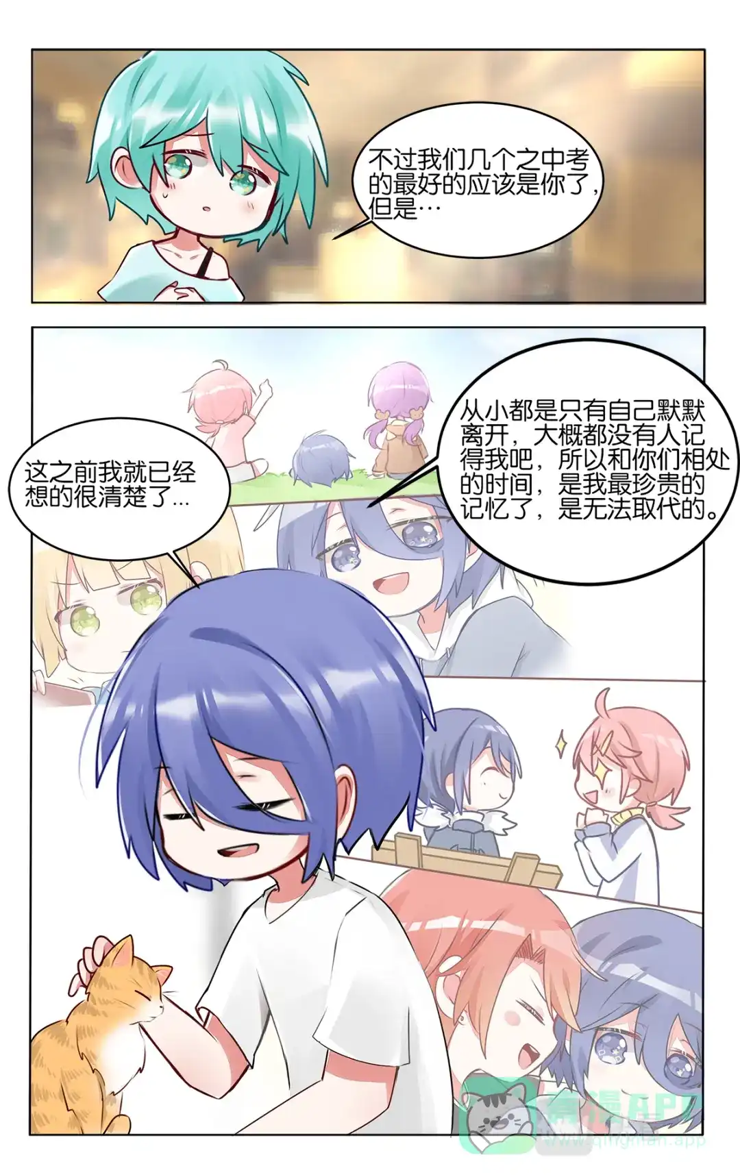 《GOGO美术生》番外篇 再相见 第11页