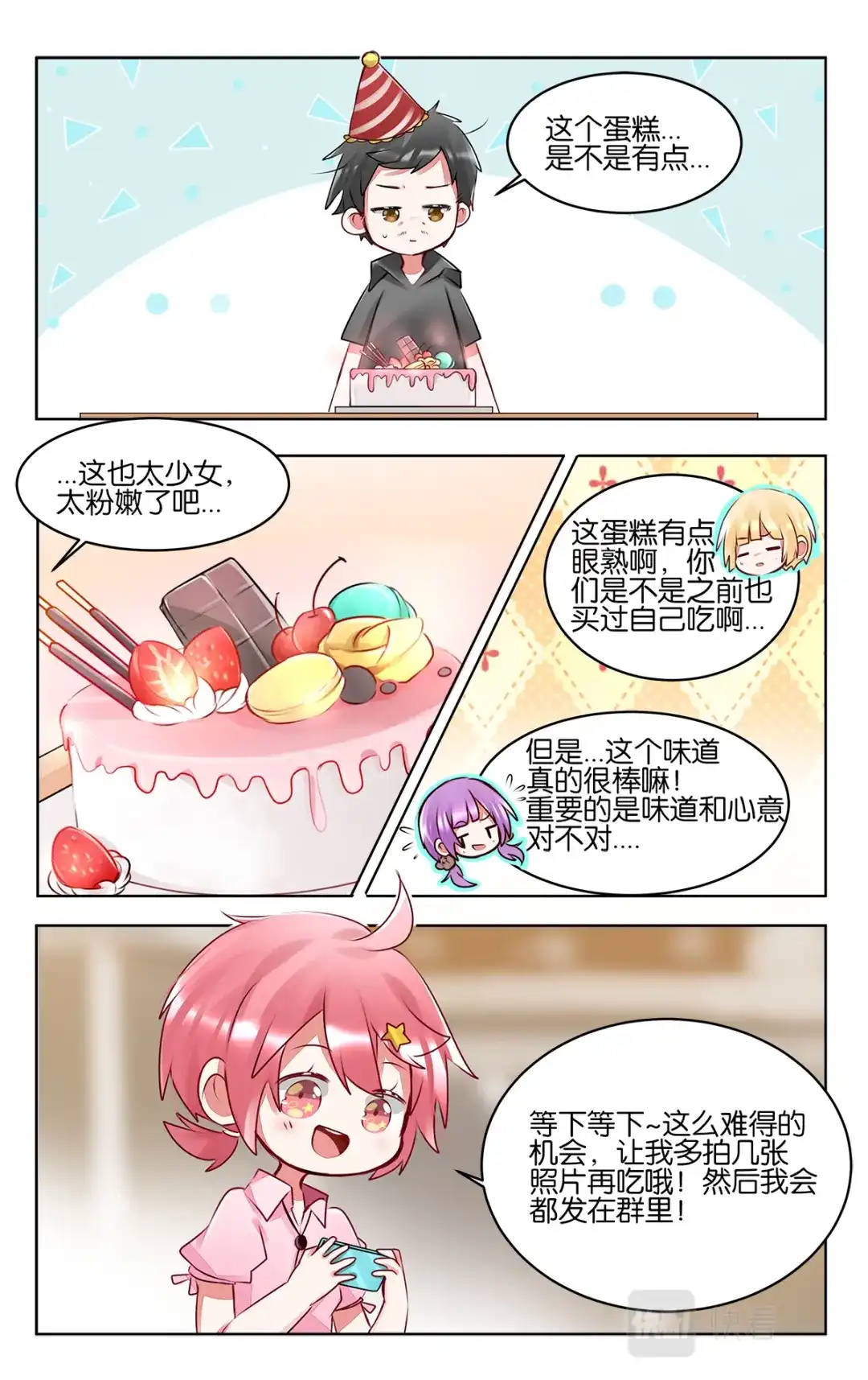 《GOGO美术生》番外篇 再相见 第23页