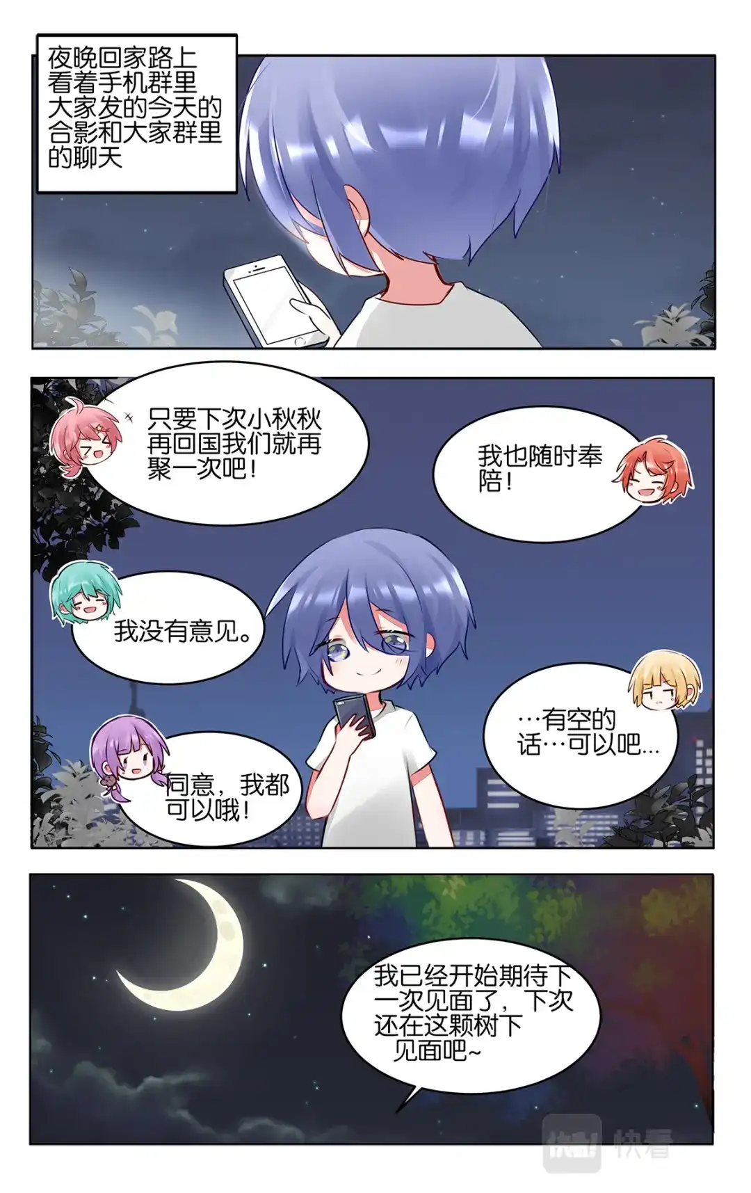 《GOGO美术生》番外篇 再相见 第24页