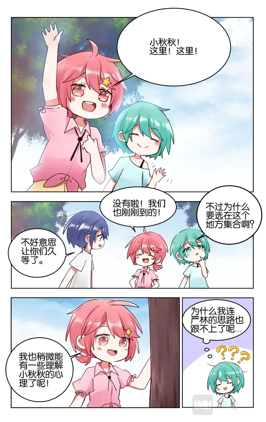 《GOGO美术生》番外篇 再相见 第3页