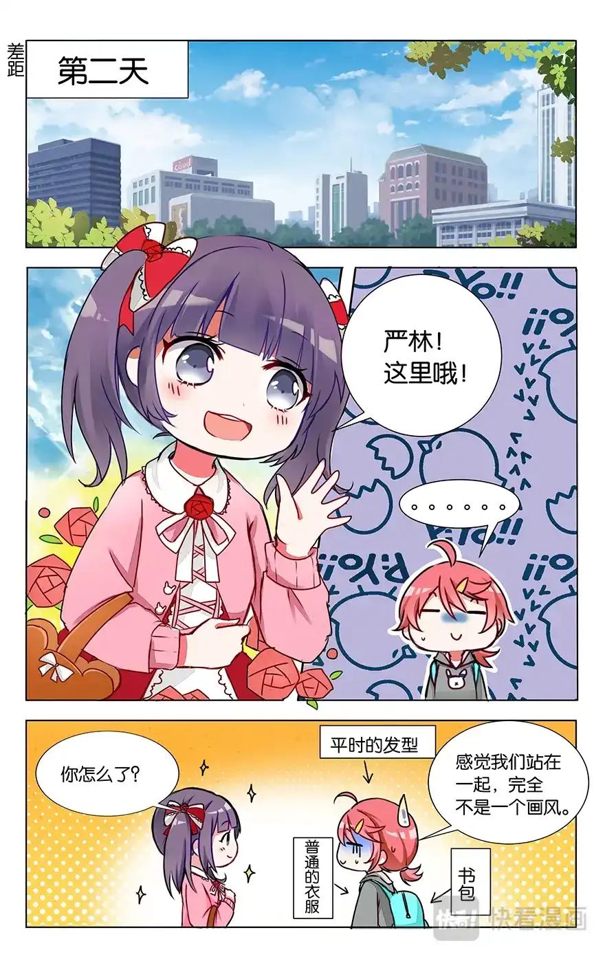 《GOGO美术生》第六话 石膏们请多指教 第23页