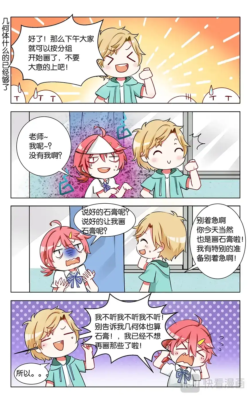 《GOGO美术生》第六话 石膏们请多指教 第4页