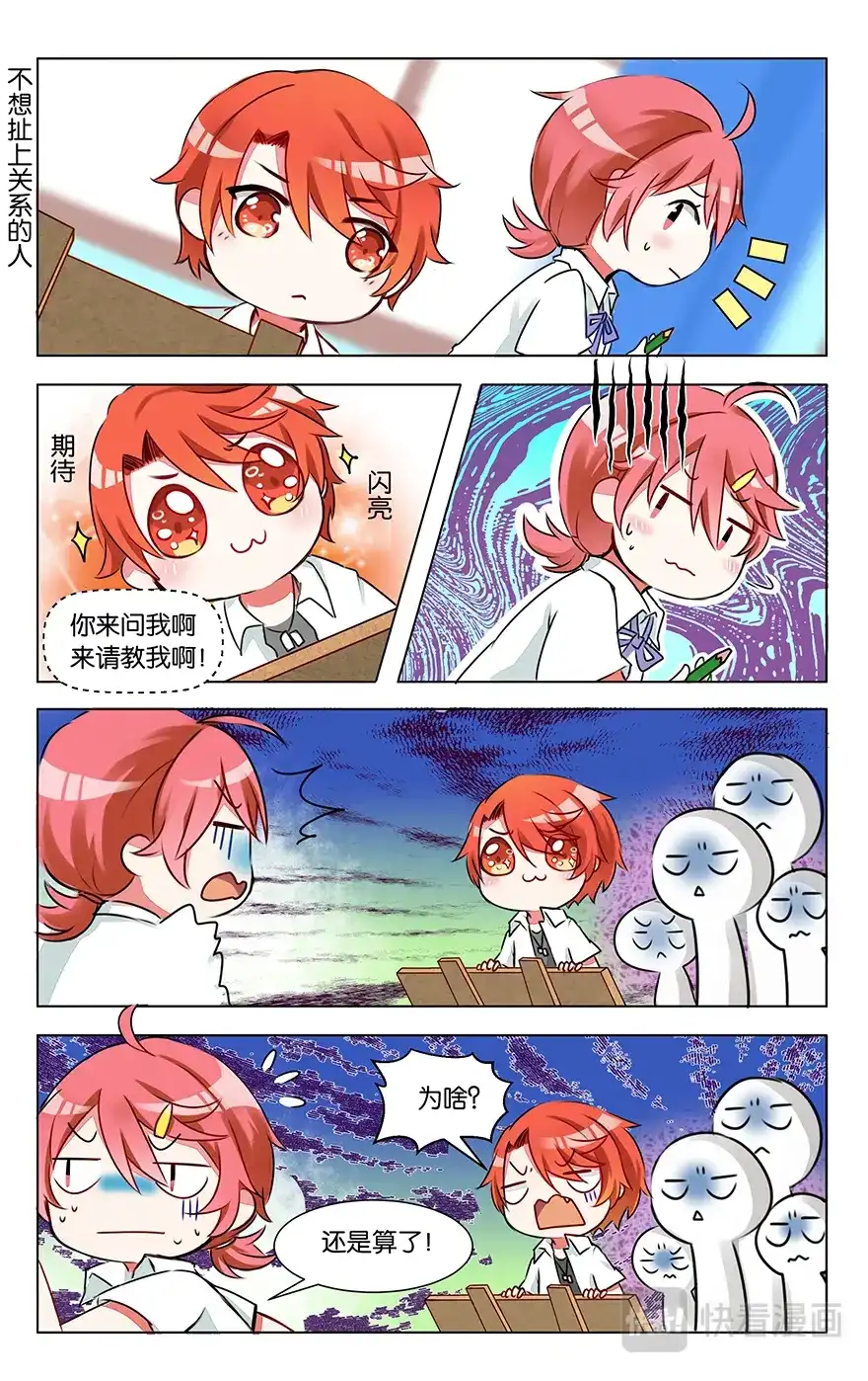《GOGO美术生》第六话 石膏们请多指教 第15页
