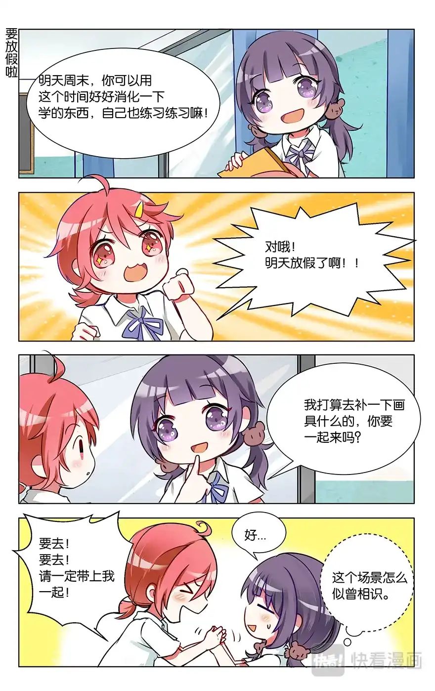《GOGO美术生》第六话 石膏们请多指教 第22页