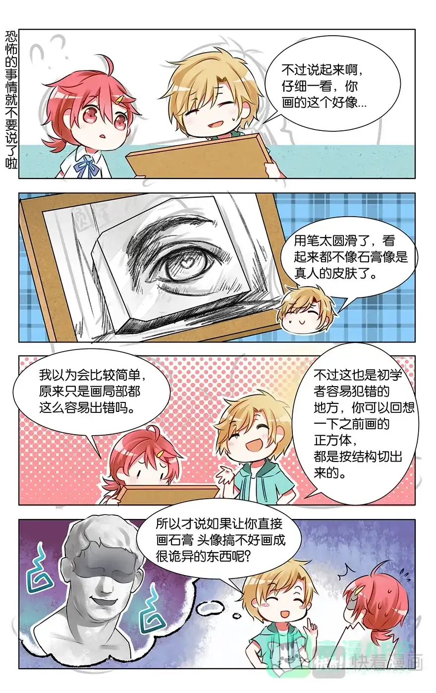《GOGO美术生》第六话 石膏们请多指教 第11页