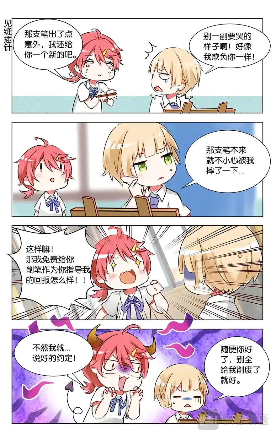 《GOGO美术生》第六话 石膏们请多指教 第17页