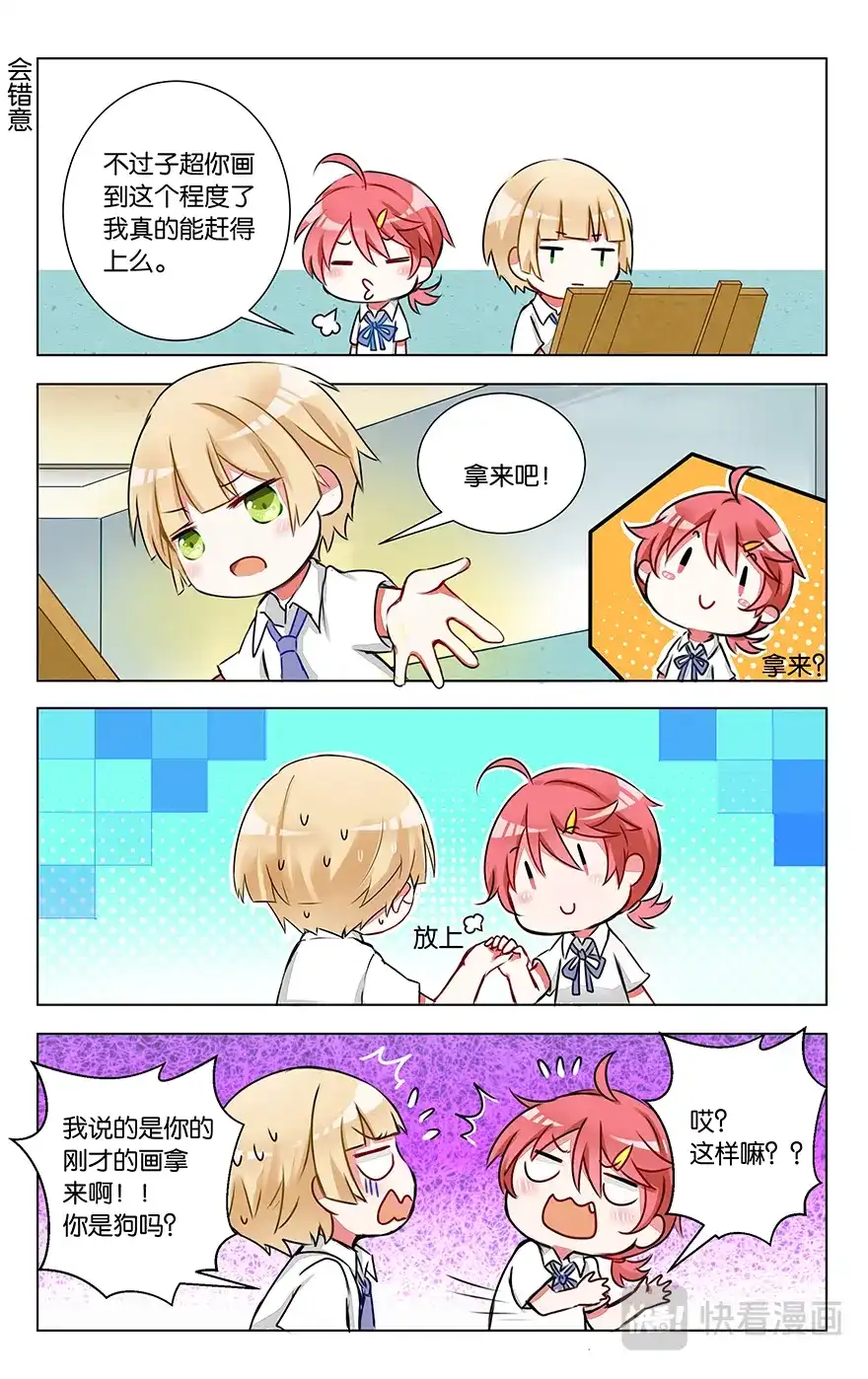 《GOGO美术生》第六话 石膏们请多指教 第18页