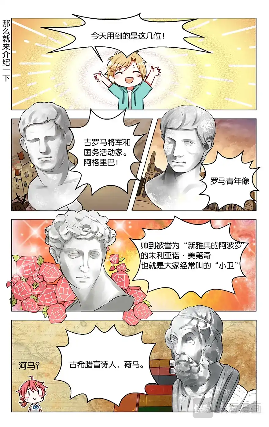 《GOGO美术生》第六话 石膏们请多指教 第2页