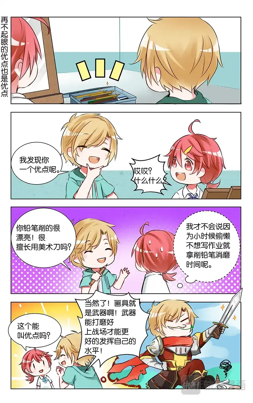 《GOGO美术生》第六话 石膏们请多指教 第13页