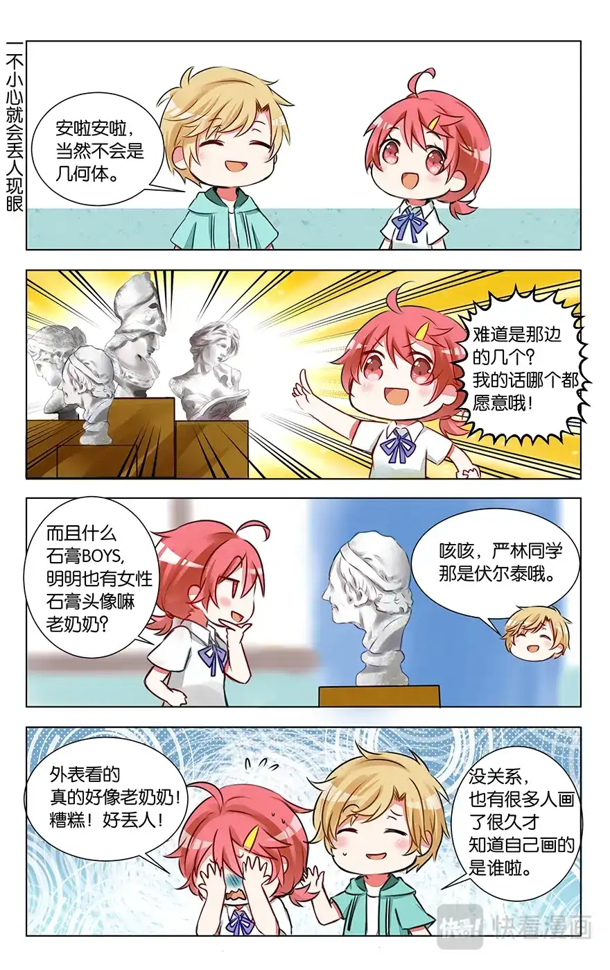 《GOGO美术生》第六话 石膏们请多指教 第5页