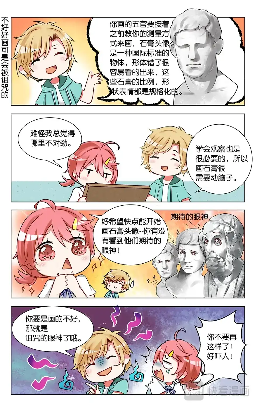 《GOGO美术生》第六话 石膏们请多指教 第12页
