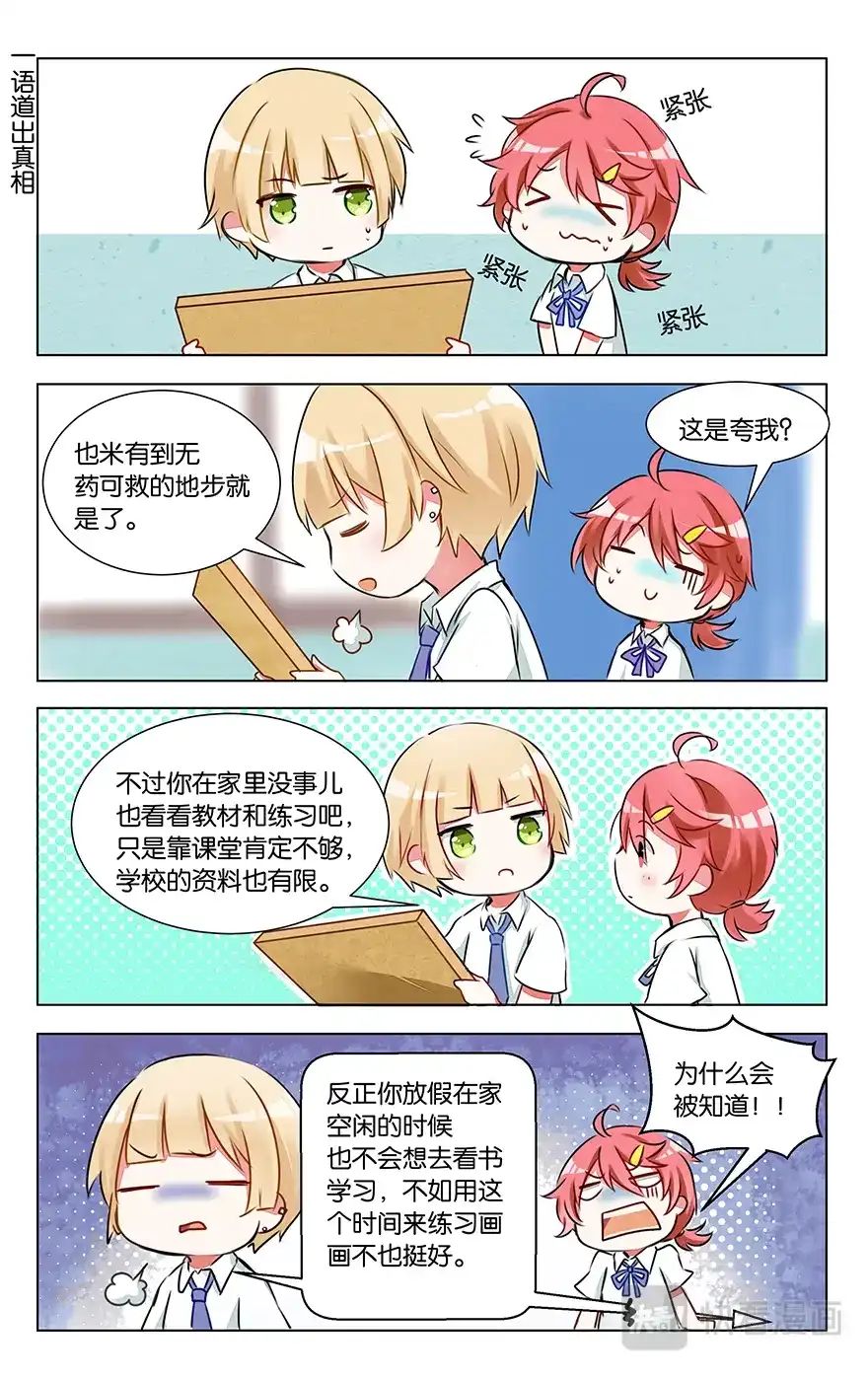 《GOGO美术生》第六话 石膏们请多指教 第19页