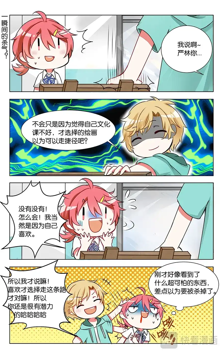《GOGO美术生》第六话 石膏们请多指教 第9页