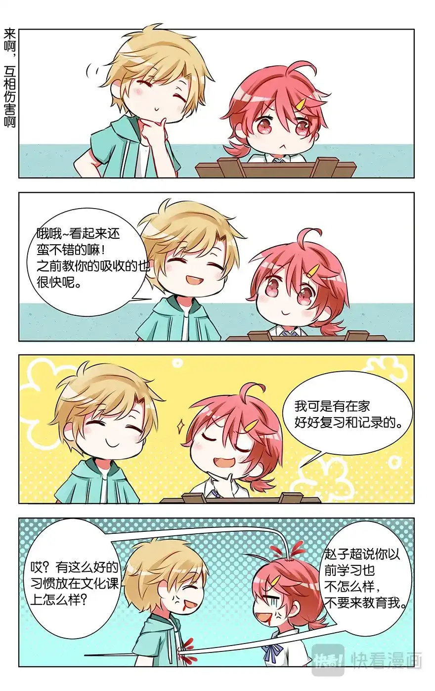 《GOGO美术生》第六话 石膏们请多指教 第10页