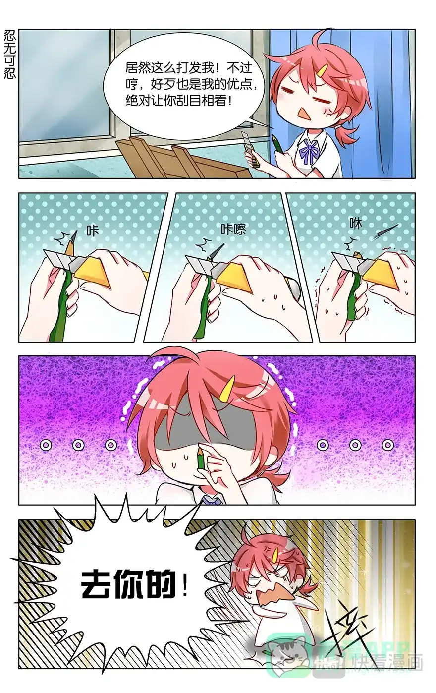 《GOGO美术生》第六话 石膏们请多指教 第16页