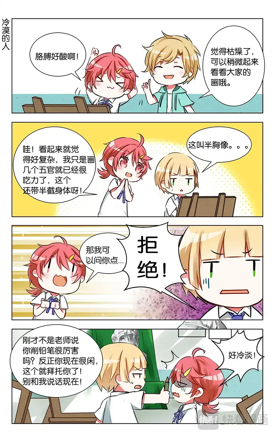 《GOGO美术生》第六话 石膏们请多指教 第14页